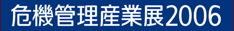 ��@�Ǘ��Y�ƓW2006