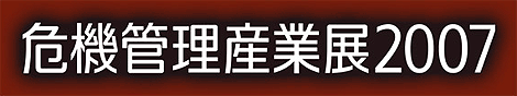 ��@�Ǘ��Y�ƓW2007