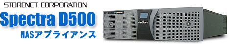 Spectra D500 NAS�A�v���C�A���X