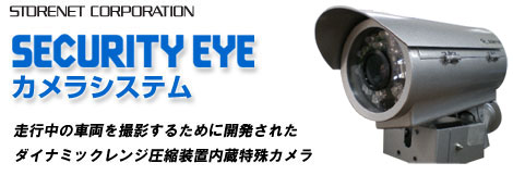 SecurrityEye �J�����V�X�e�� LIGHT
