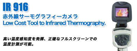 IR 916 �ԊO���T�[���O���t�B�[�J���� Low Cost Tool to Infrared Thermography.
