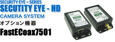 �I�v�V�����@�� FastECoax7501